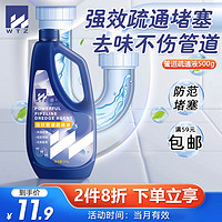 WTZ管道疏通剂强力溶解液500g 通下水道疏通剂厨房除味防臭清洁神器