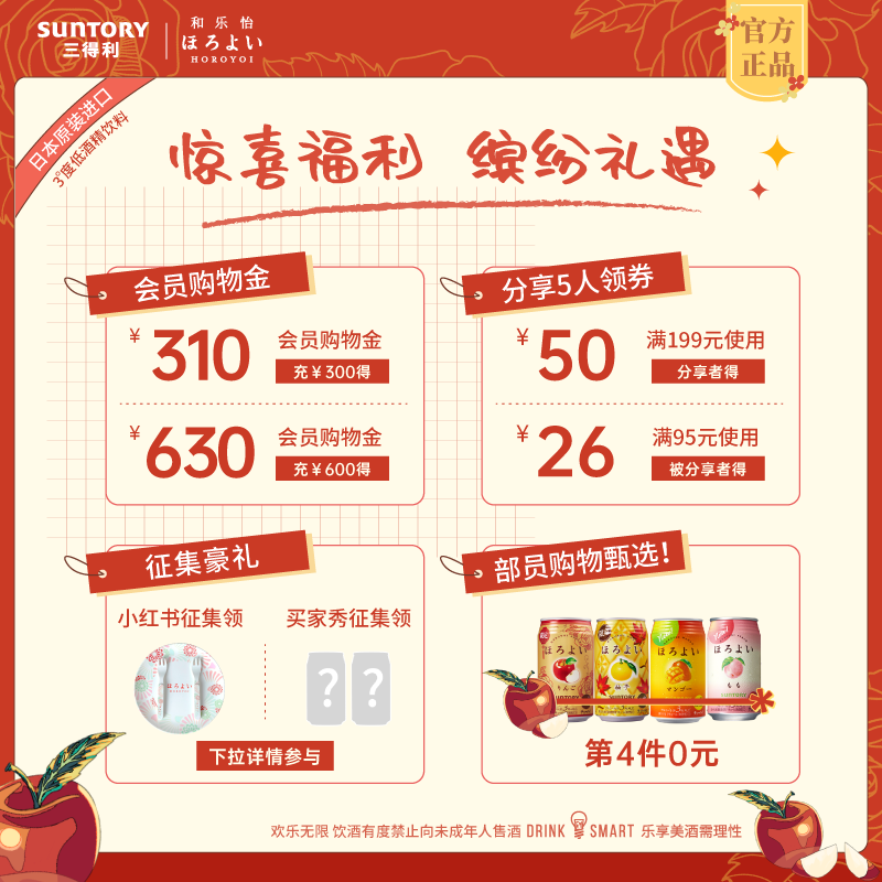 【会员优先购】三得利和乐怡350ml*6微酒感低度女士预调鸡尾酒