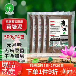 漫生活荷塘泥500g*4袋睡莲荷塘泥碗莲泥荷花泥铜钱草水草淤泥泥土