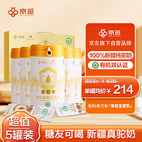 京觅（京东自有品牌）新疆有机纯驼乳粉中老年青少年高钙奶300g*5罐