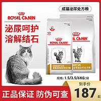 ROYAL CANIN 皇家 LP34皇家处方粮泌尿道猫粮泌尿配方猫粮猫尿血感染情绪舒缓1.5kg