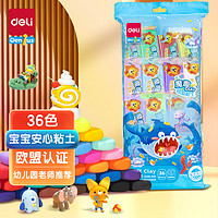 得力（deli）彩泥粘土橡皮泥36色袋装无毒儿童玩具新年YA100-D36 【36色】袋装-6g/包