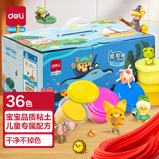得力（deli）彩泥粘土橡皮泥36色大容量小儿童玩具YC101-36 【36色】礼盒款-35g/罐