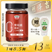 gidley 吉得利 香菇酱 0脂香菇酱 拌饭拌面下饭酱 250g