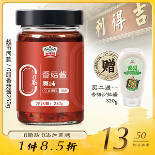 gidley 吉得利 香菇酱 0脂香菇酱 拌饭拌面下饭酱 250g