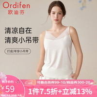 欧迪芬（Ordifen）睡衣女24年夏季新品轻薄凉爽家居服性感吊带舒适打底宽松柔顺透气