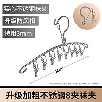 首力多夹子晾衣架家用晒袜子架防风内衣宿舍挂钩袜架收纳晾晒落地 弧形8夹-1个装