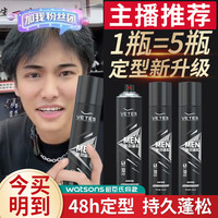  Vetes/维特丝 持久蓬松 定型喷雾  420ml
