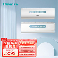 海信（Hisense）空调套装 卧室1.5匹挂机+客厅2匹挂机 新一级能效 节能省电 变频冷暖大风量 一室一厅