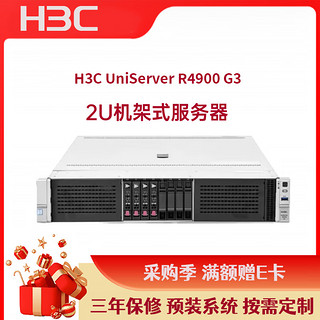 华三（H3C) R4900G3双路2U机架式服务器主机（1颗银牌4210R 10核2.4GHz/32G内存/2块600G硬盘/Raid1/单电）