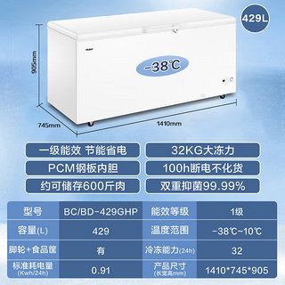 海尔冰柜商用429升大容量 冷藏冷冻单温转换低霜冷柜 深冷速冻保鲜冰箱 【429升】约冻600斤肉