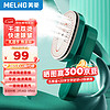 MELING 美菱 MG-S2108 挂烫机