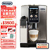 德龙（Delonghi）咖啡机 醇享系列全自动咖啡机 意式美式 中文触屏家用全自动 一键奶咖  D9 Max