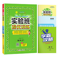 实验班提优训练 小学数学二年级下册 苏教版JSJY 课时同步强化练习拔高特训 2024年春