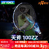 YONEX 尤尼克斯 羽毛球拍