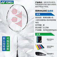 尤尼克斯（YONEX）羽毛球拍单拍碳素纤维超轻天斧yy专业级L 白虎纹天斧AX99GAME 4U(专业 YONEX BG-6