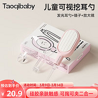 taoqibaby 淘气宝贝 儿童挖耳勺发光可视掏耳朵耳屎镊子清洁神器婴儿采耳工具便携套装