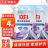 Liby 立白 柔顺剂家庭装 1ml+2袋 薰衣草香柔顺剂