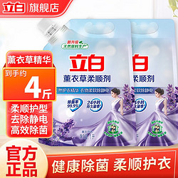 Liby 立白 柔顺剂家庭装 1ml+2袋 薰衣草香柔顺剂