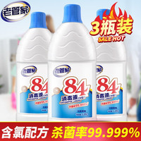 老管家 84消毒液 高效杀菌漂白 1.25L*3瓶