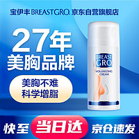 BREASTGRO 宝伊丰