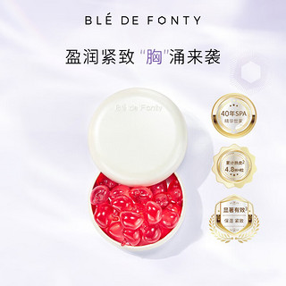 Ble de Fonty 枫缇 蜜桃精华胶囊美胸按摩紧肤盈润胸部护理精华15粒装