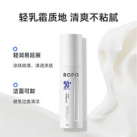 Ropo 防晒霜乳物理SPF50+ 40g清爽隔离面部军训防紫外线女男