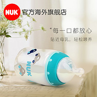 德国NUK婴儿奶瓶宽口径耐摔塑料PP奶瓶硅胶防胀气仿母乳奶嘴