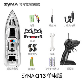 SYMA司马Q12遥控船高速快艇大马力充电玩具可下水大尺寸玩具 40cm 长-Q13海警船 【2块电池】40分钟续航