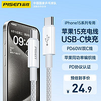 PISEN 品胜 苹果15充电线USB-C双头Type-C编织数据线 钛银灰1m