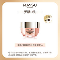 MAYSU 美素 小玫瑰淡纹保湿抗皱滋养面霜5g