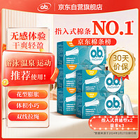 OB卫生棉条5盒装80条（普通*32+量多*48） 指入量多16支*3+指入普通16支*2