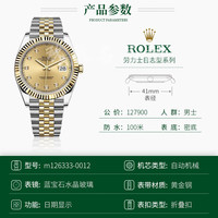 劳力士(ROLEX)日志型系列m126333男表18K黄金精钢自动机械表径41mm瑞士腕表 金盘钻刻m126333-0012