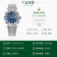 劳力士(ROLEX)男表日志型系列自动机械表径36mm日期显示黄金商务手表瑞士表 m126234-0037蓝盘钻刻36mm