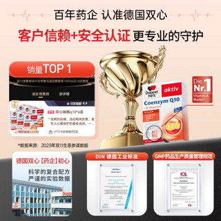 Doppelherz 双心 德国双心 辅酶q10呵护心脏保健品30粒*4盒