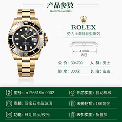 ROLEX 劳力士 水鬼男表潜航者系列自动机械18K黄金水鬼蓝表径41运动瑞士表