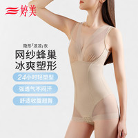 婷美（GRACEWELL）婷美超薄收腹塑身连体衣收小肚子塑形提臀无痕显瘦蜂巢透气束身衣