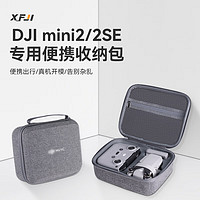 XFJI适用DJI大疆Mini2SE收纳包迷你2/2SE畅飞套装盒单肩斜挎便携箱迷你mini2无人机全套收纳箱包 【mini2/2 SE标准版】单机收纳包-灰色