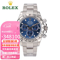 劳力士（ROLEX）m116509-0071宇宙计型迪通拿系列18K白金自动机械男表 