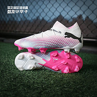 彪马（PUMA）小李子彪马FUTURE7ULTIMATE混合钉高端成人足球鞋107701 01 10770101 38 (240MM)