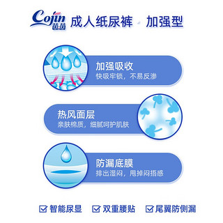 茵茵（cojin）加强型成人纸尿裤老年人用失禁护理 产妇尿不湿（L码:腰围80-130) 加强型XL码30片