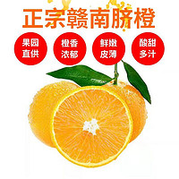 赣南脐橙 正宗赣南脐橙新鲜水果 橙子产地直发应当季水果 10斤带箱 75mm-85mm精品果