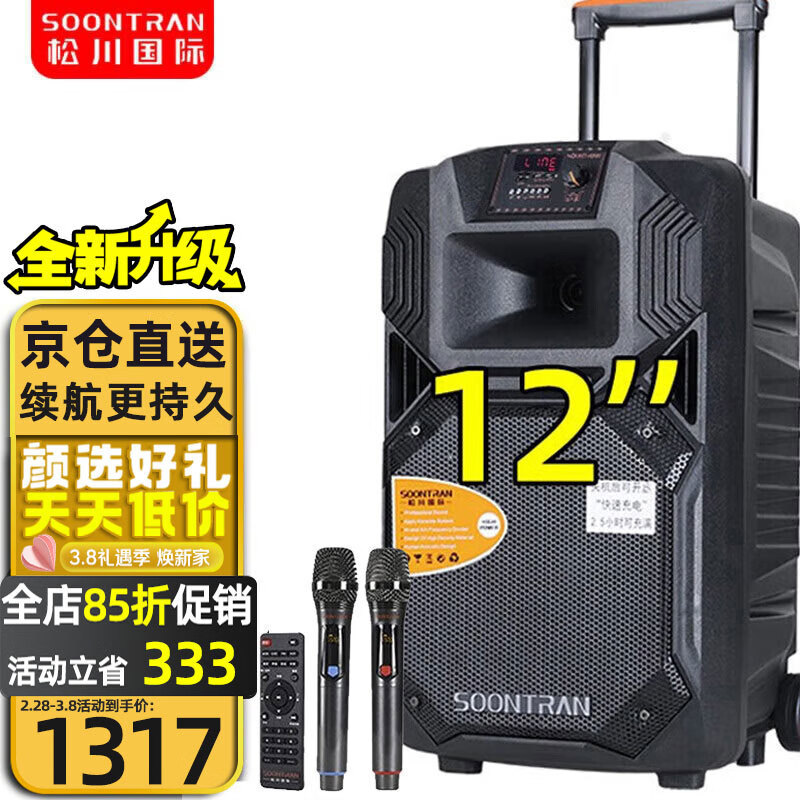  SOONTRAN/松川国际 便携式低音炮 户外广场舞音响 U段无线话筒