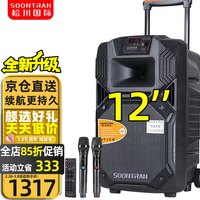 SOONTRAN/松川国际 便携式低音炮 户外广场舞音响 U段无线话筒