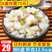 海皇湾 年货】芥末章鱼料理开袋即食凉菜下饭菜生鲜刺身寿司食材 芥末生章鱼100g/盒(6盒装)