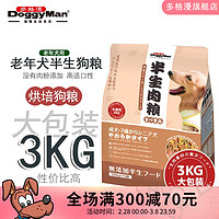 多格漫Doggyman鲜肉狗粮 半生粮烘焙软粮 全犬种通用主粮3kg 7岁以上老犬