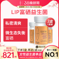 瑞典lip女性口服富硒益生菌 私密护理保养调理乳酸杆菌3瓶益生菌