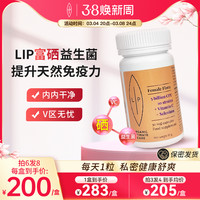 瑞典lip富硒口服益生菌 私密护理保养乳酸杆菌硒片补硒女性免疫力