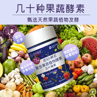 深谷溪田 复合果蔬夜见酵素植物酵素片水果糖果酵素片正品