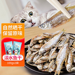 huaxu 华畜 猫零食小鱼干天然健康幼猫补钙零食成猫磨牙棒 100g/袋